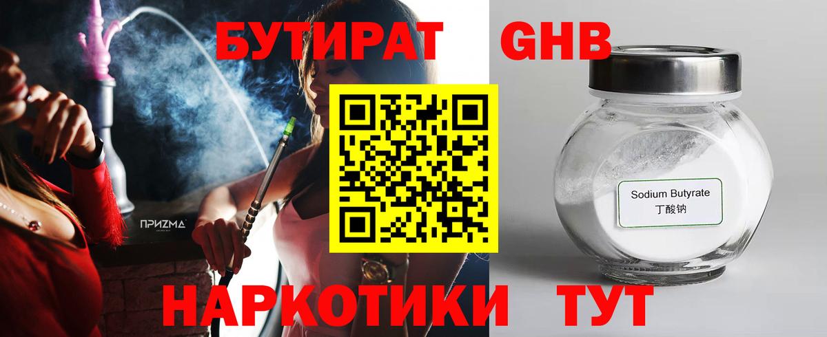 БУТИРАТ BDO Россия