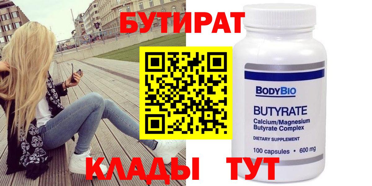 Россия  БУТИРАТ жидкий экстази  Вход с VPN 