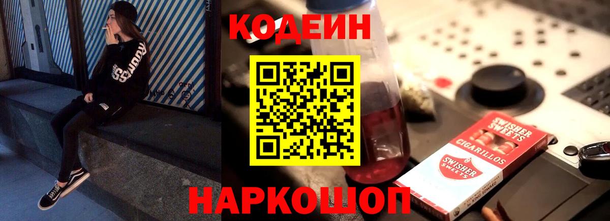 наркошоп  Codein напиток Lean (лин)  Codein напиток Lean (лин)  Вход с VPN  Россия 