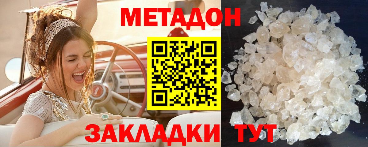 Метадон кристалл  Метадон мёд  Россия  omg ТОР  Вход с VPN 