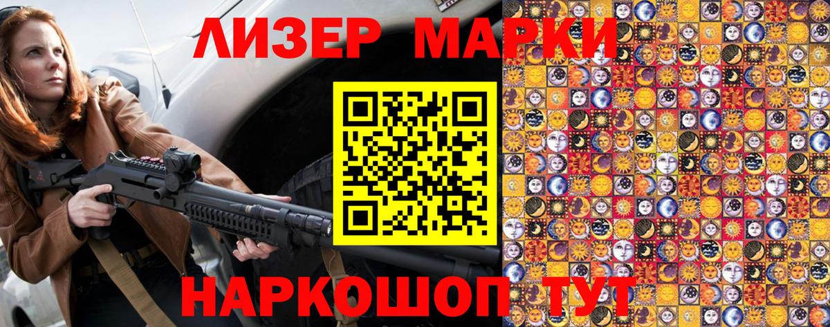 Марки NBOMe 1,8мг Россия