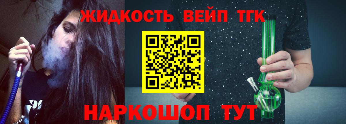 ТГК вейп с тгк Россия
